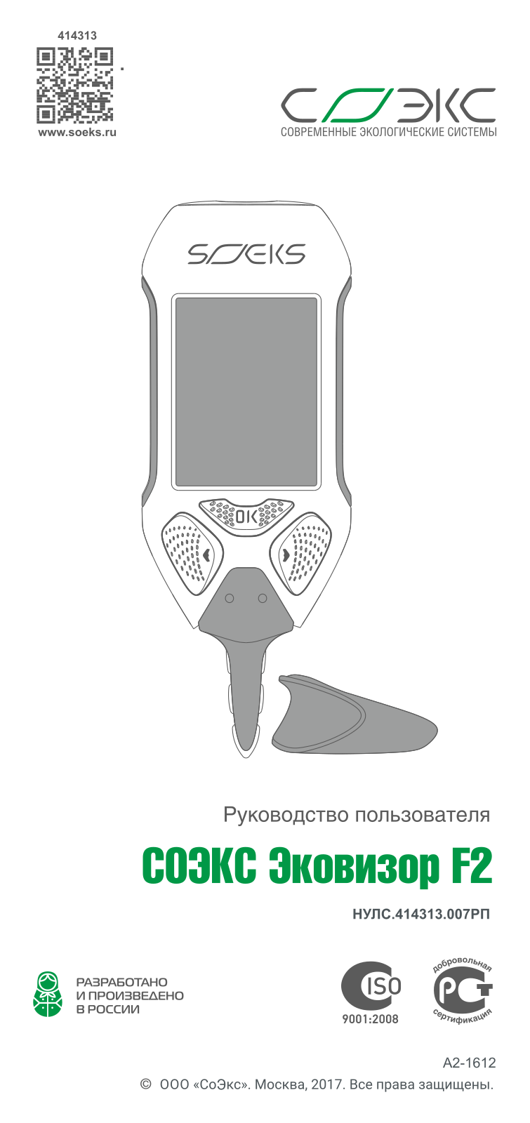 Соэкс F2 User Manual