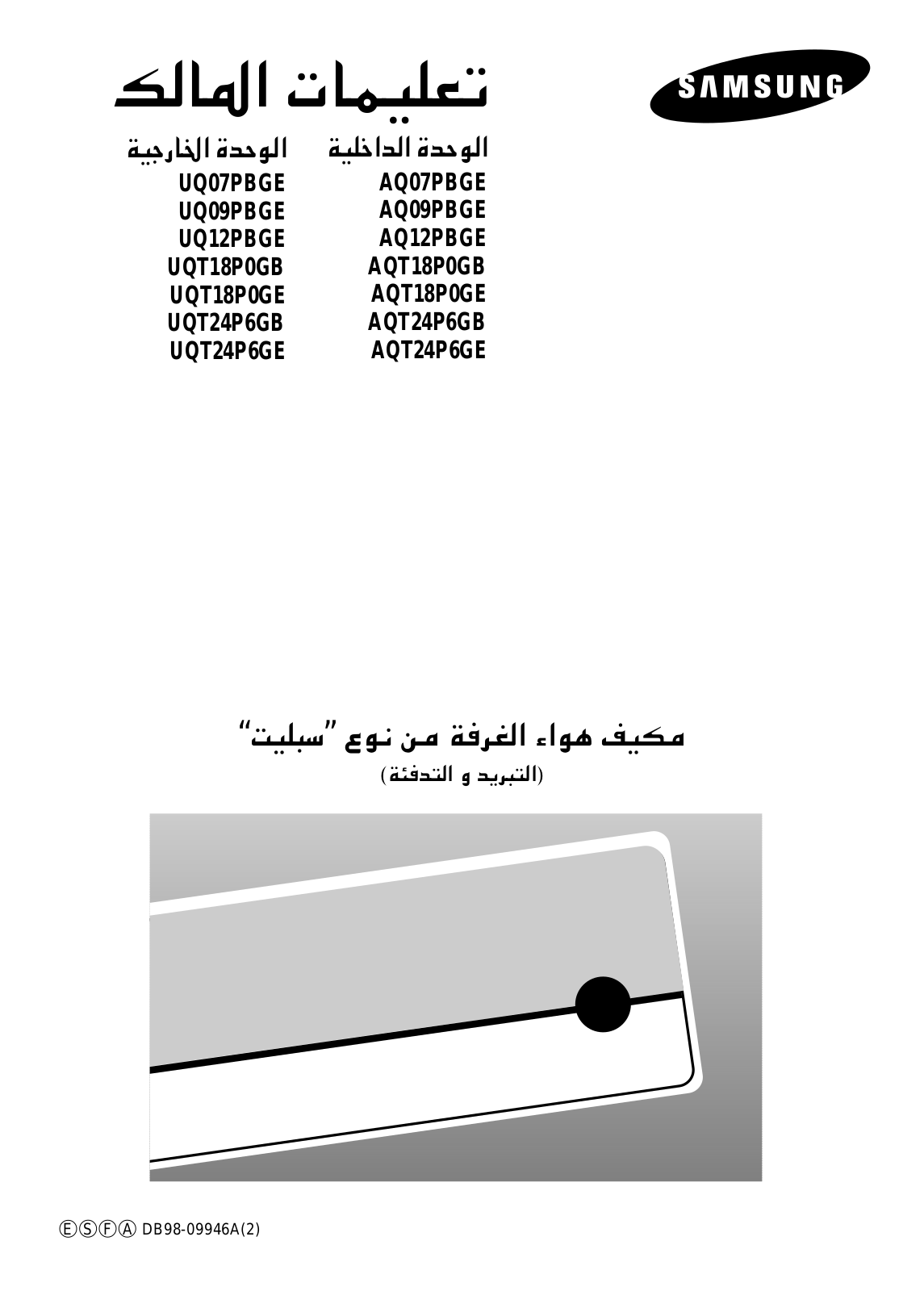 Samsung AQT18P0GE User Manual