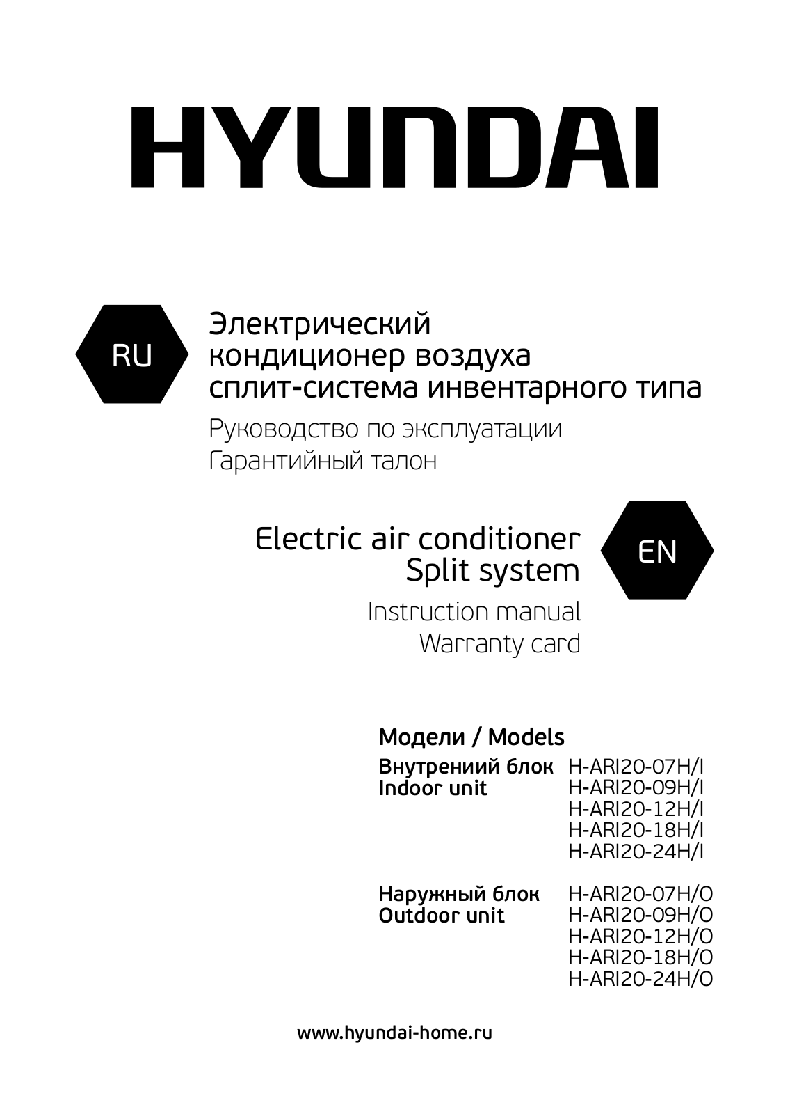 Hyundai H-ARI20-07H/I, H-ARI20-09H/I, H-ARI20-12H/I, H-ARI20-18H/I, H-ARI20-24H/I User Manual