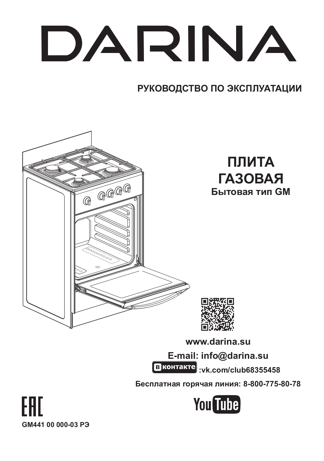 Дарина S4 GM 441 101 W User Manual