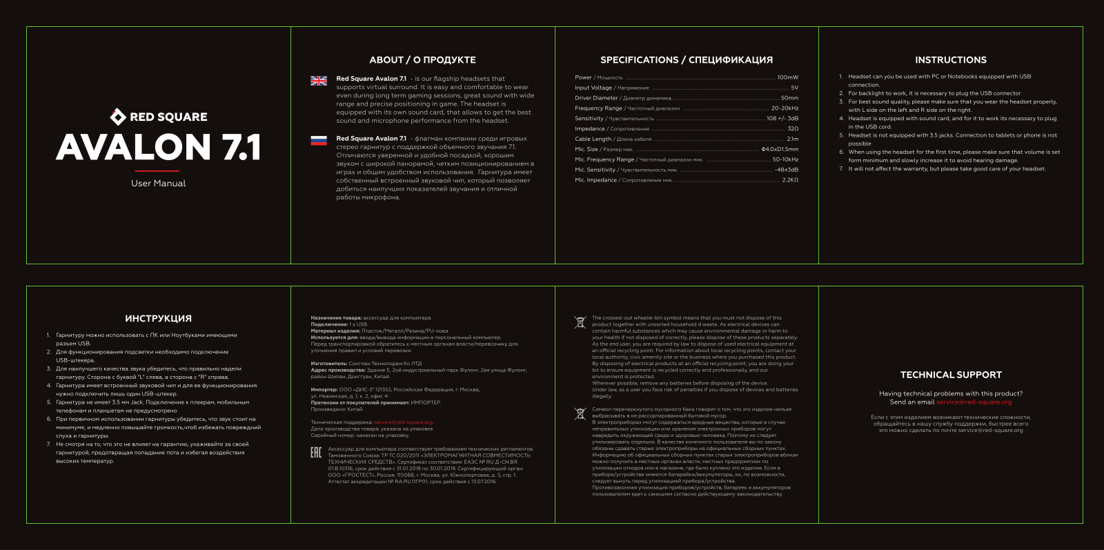 Red Square Avalon 7.1 User Manual - ManualMachine.com
