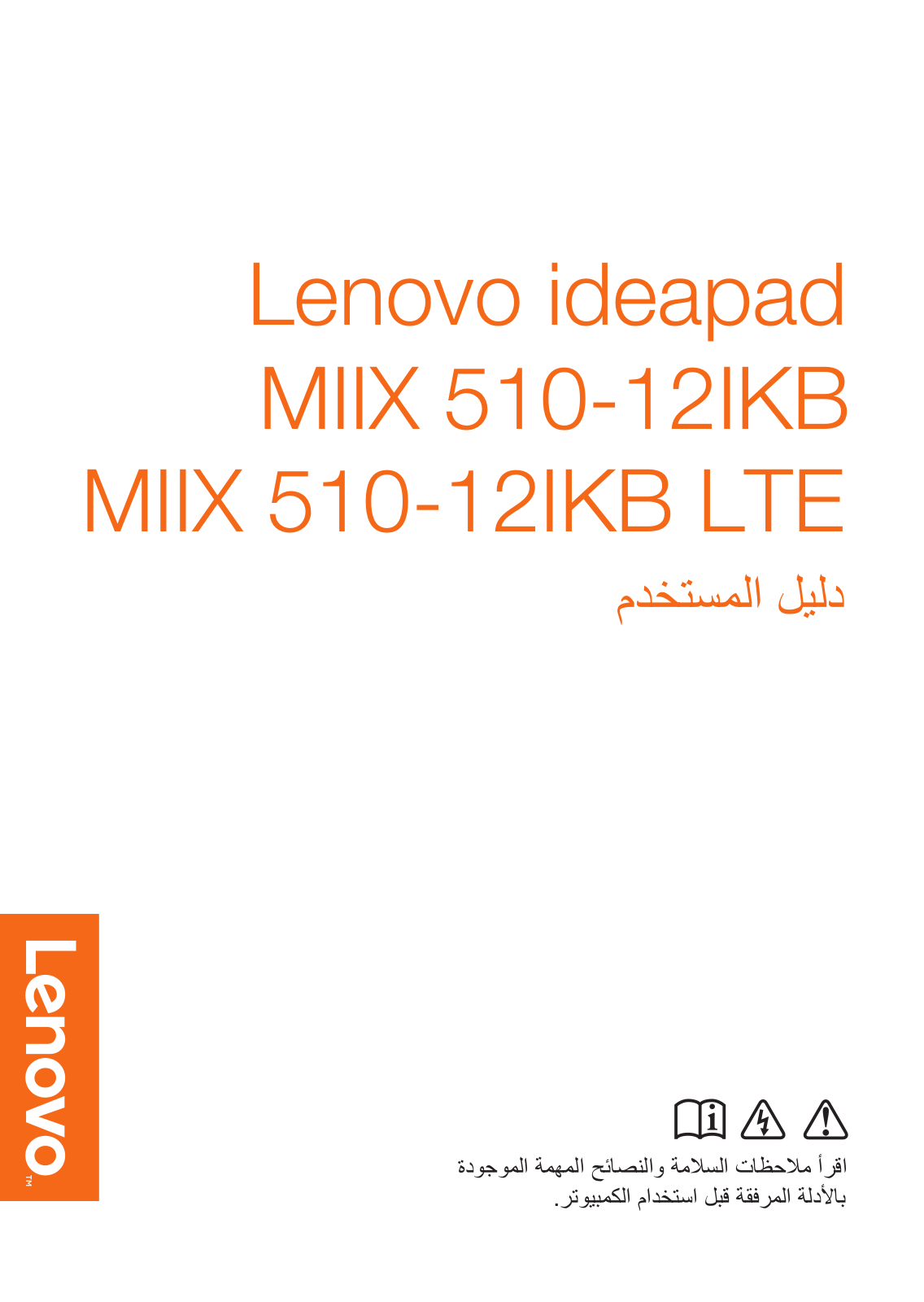 Lenovo ideapad MIIX 510-12IKB, ideapad MIIX 510-12IKB LTE User Guide