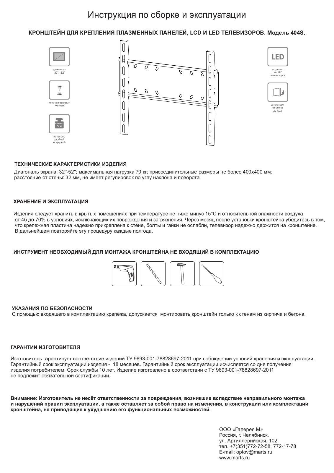 Mart 404S User Manual - ManualMachine.com