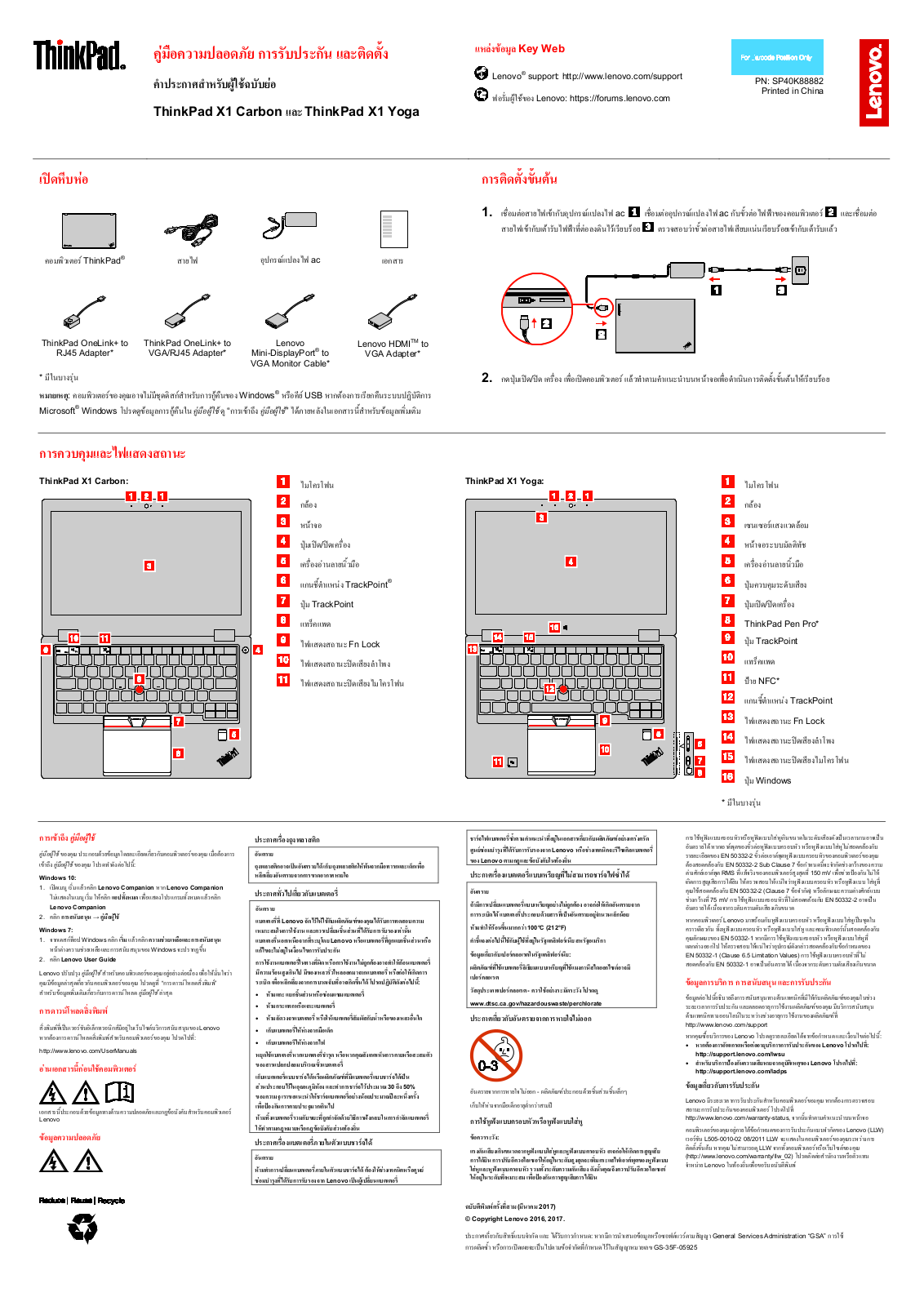 Lenovo ThinkPad X1 Carbon, ThinkPad X1 Yoga Safety, Warranty and Setup Guide