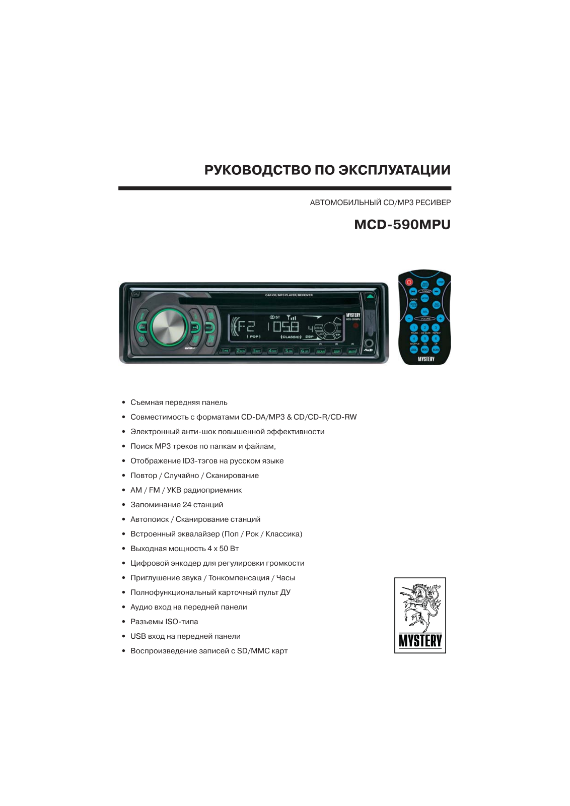 MYSTERY MCD-590MPU User Manual