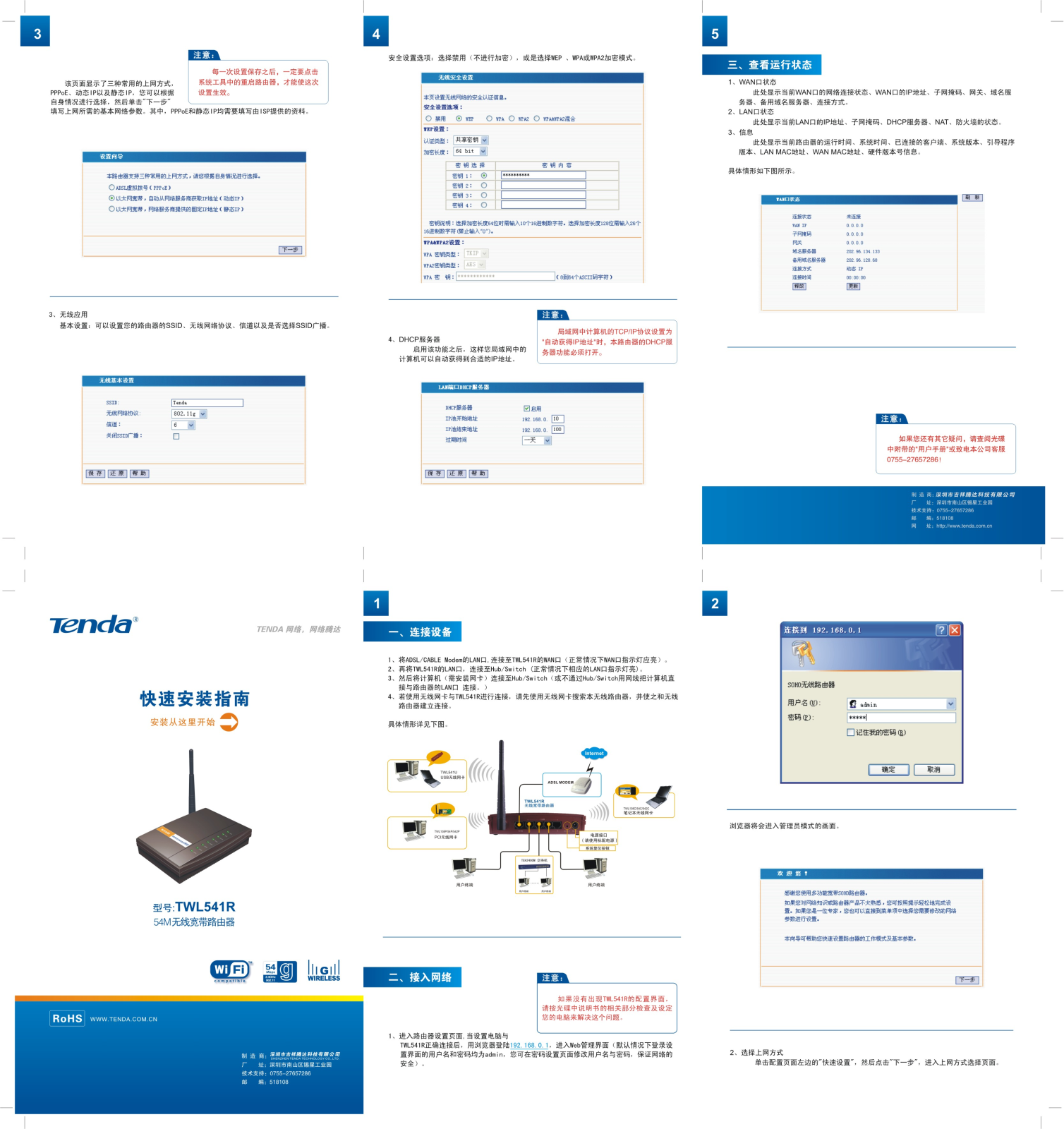 Tenda TWL541R service manual