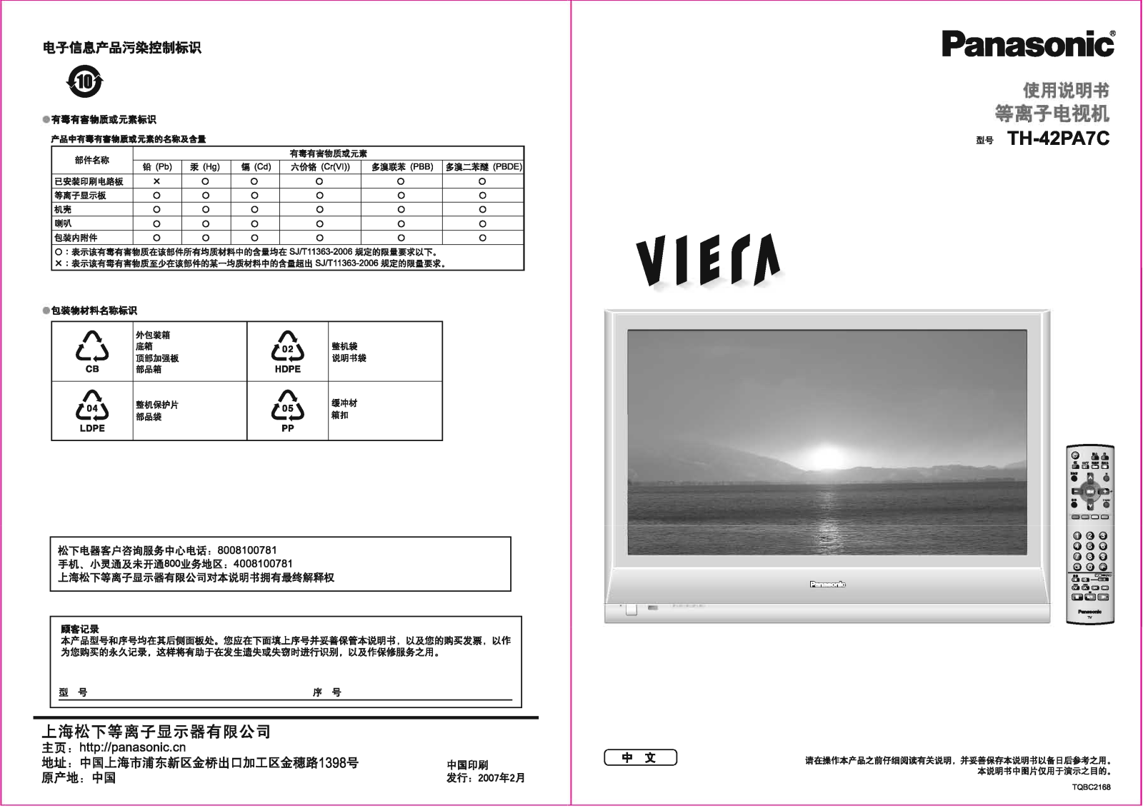 Panasonic TH-42PA7C User Manual