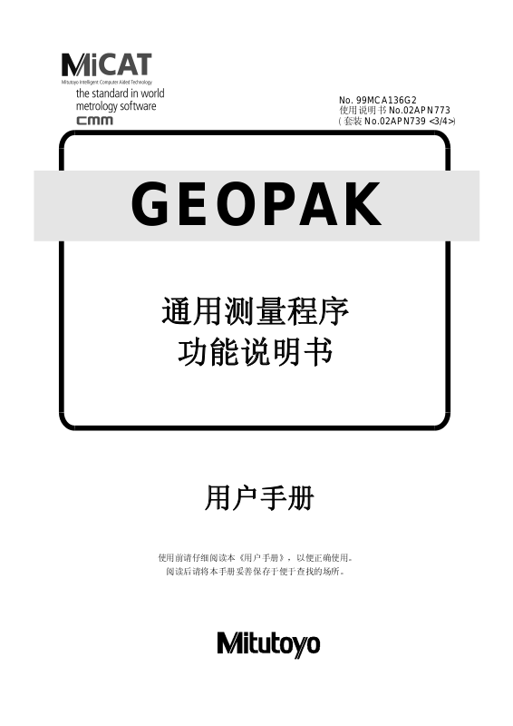 MITUTOYO GEOPAK User Guide