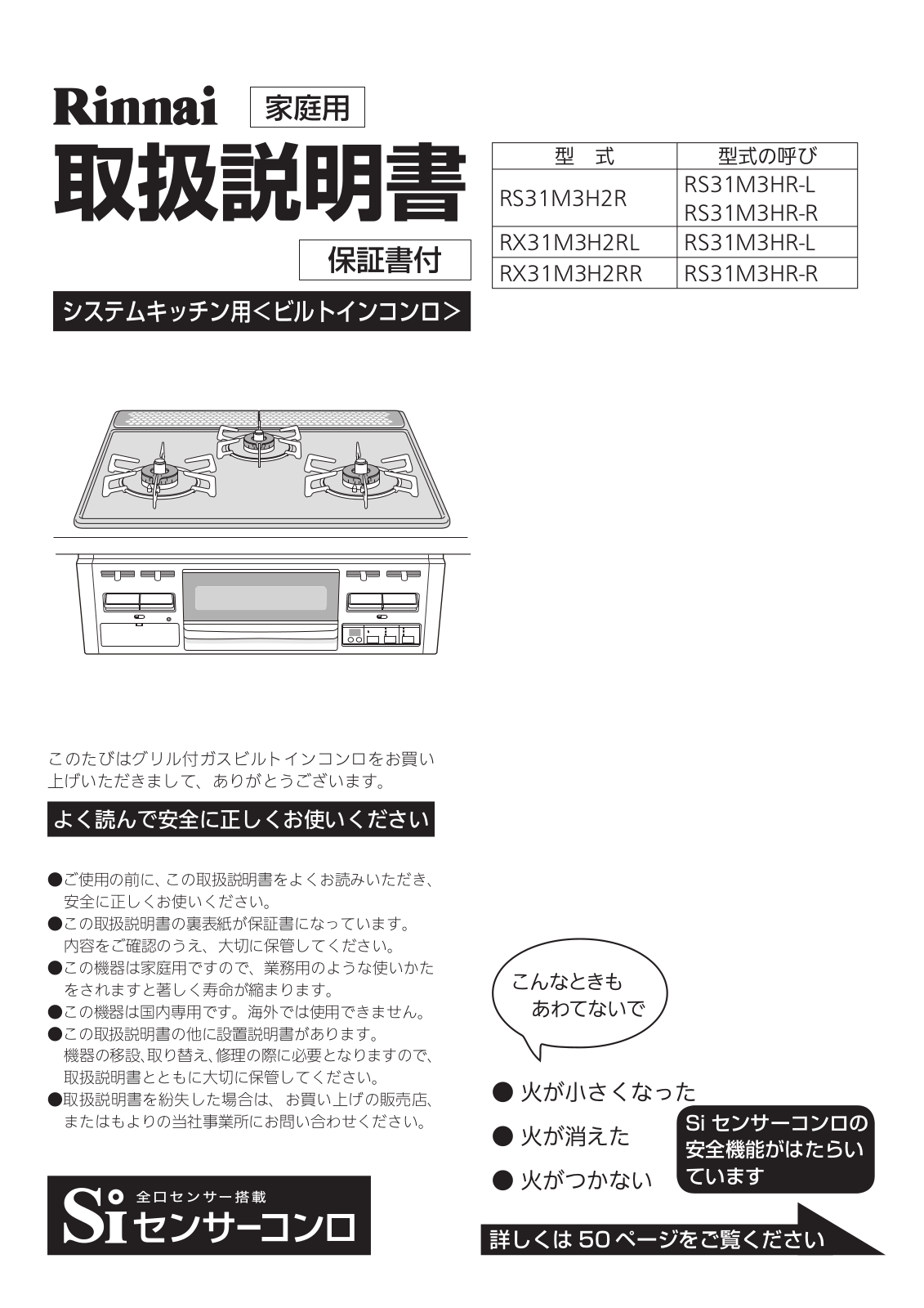 Rinnai RS31M3H2R, RS31M3HR-L, RS31M3HR-R, RX31M3H2RL, RX31M3H2RR User guide