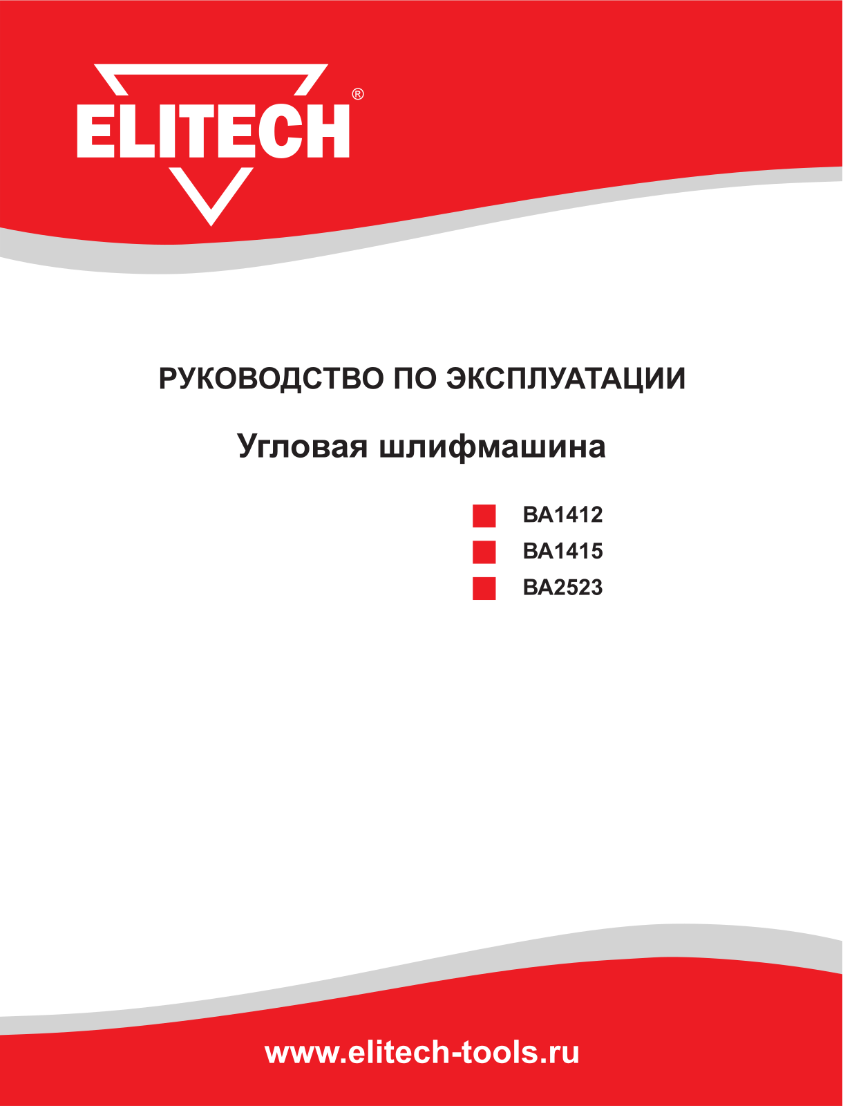 Elitech ВА1412, ВА2523, ВА1415 User Manual