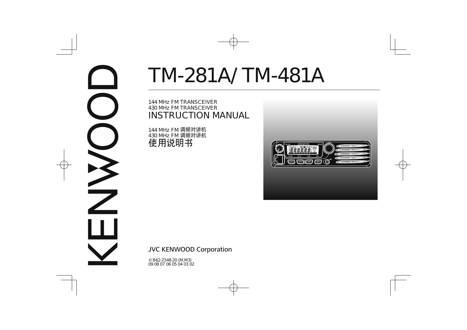 Kenwood TM-281A, TM-481A User Manual