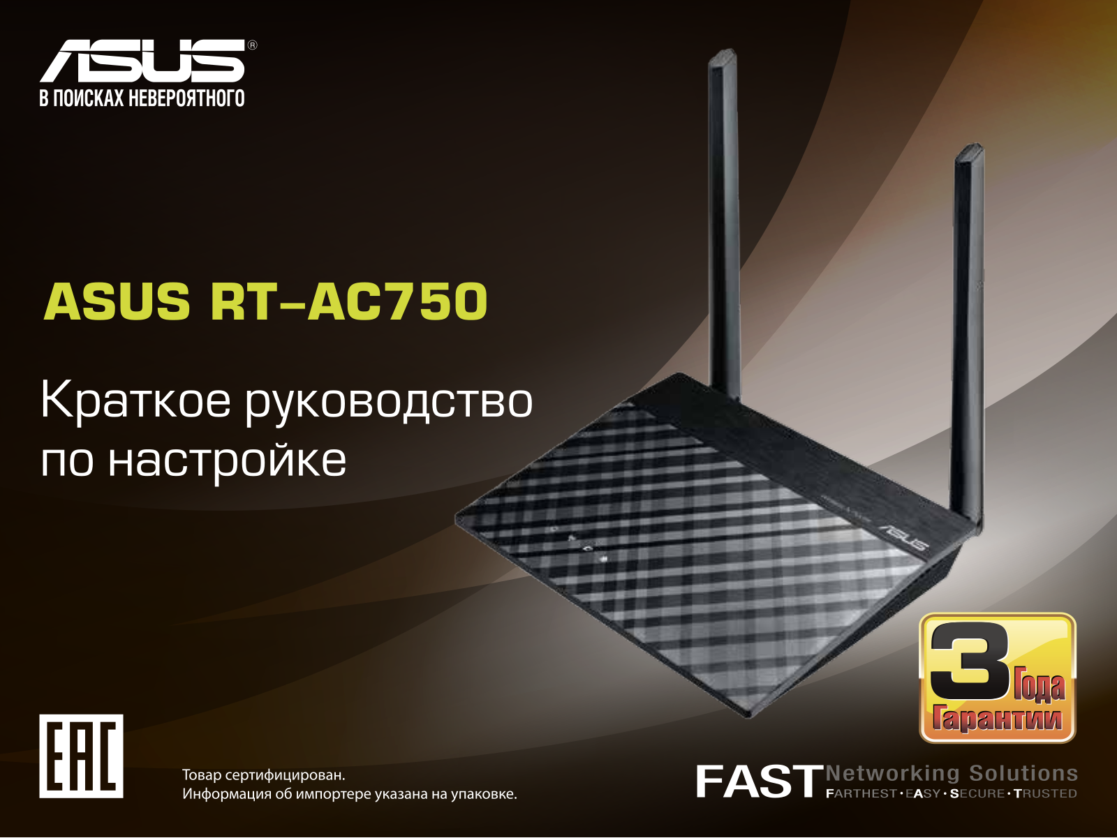 ASUS RT-AC750 User Manual