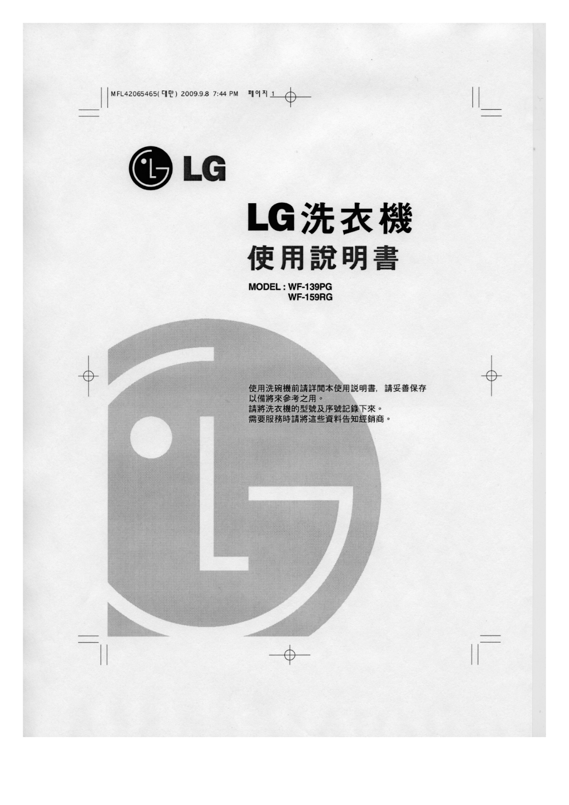 Lg WF-159RG, WF-139PG User Manual