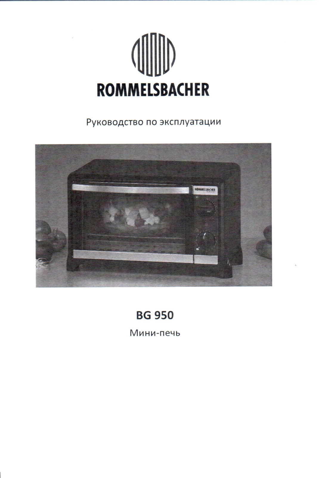 Rommelsbacher BG 950 User Manual