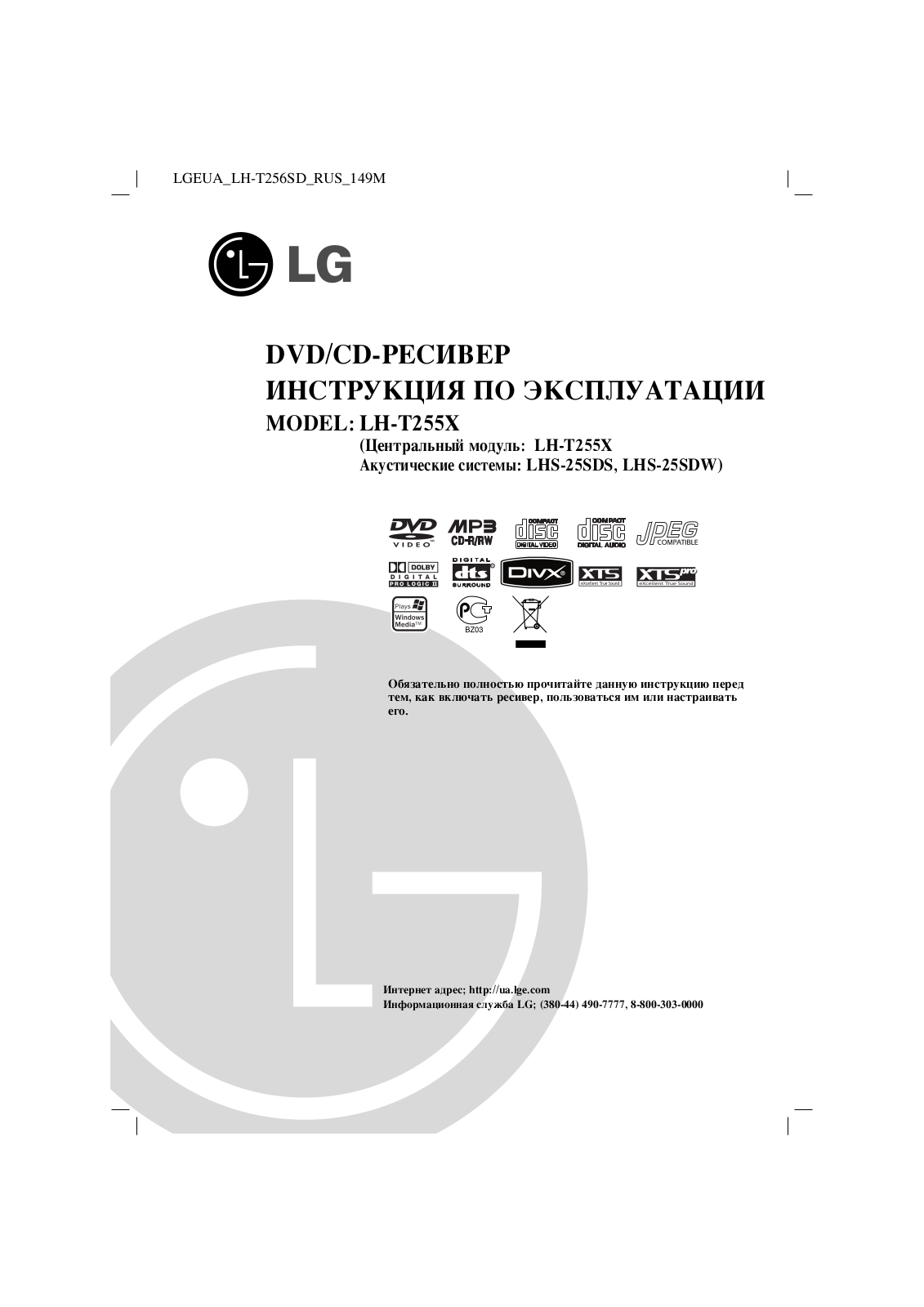 LG LH-T255X User Manual