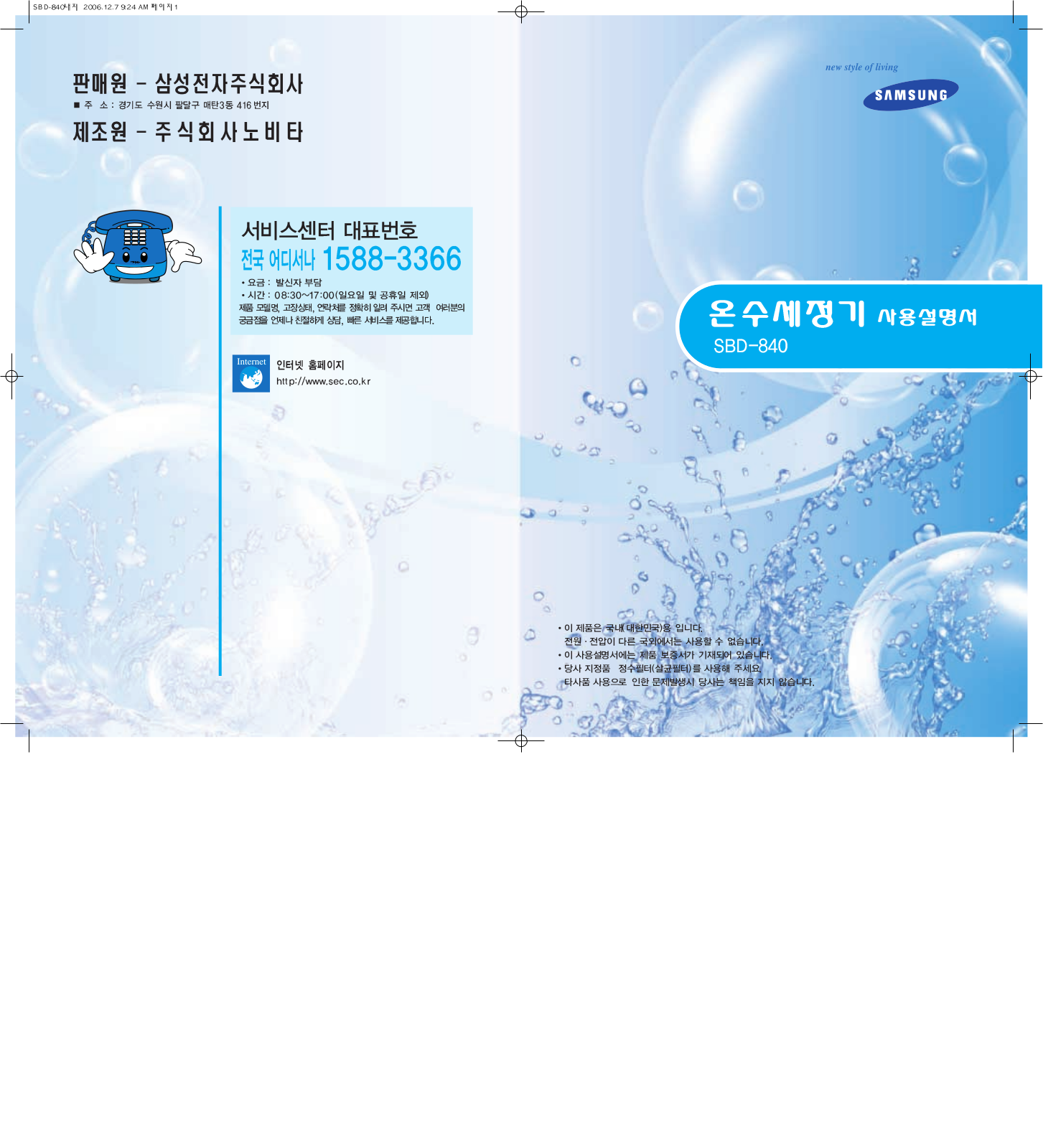 Samsung SBD-840S User Manual