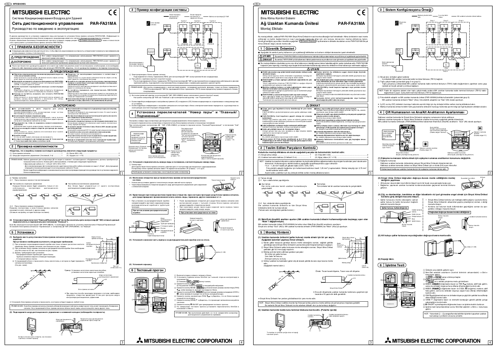 Mitsubishi PAR-FA31MA Installation Manual