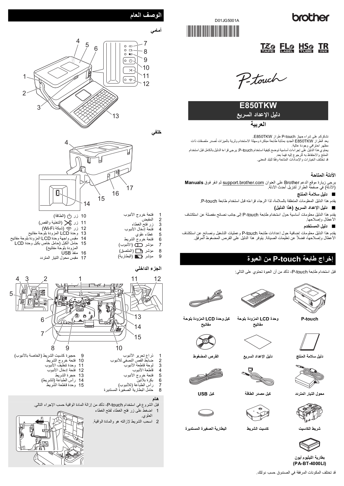 Brother PT-E850TKW Quick Guide