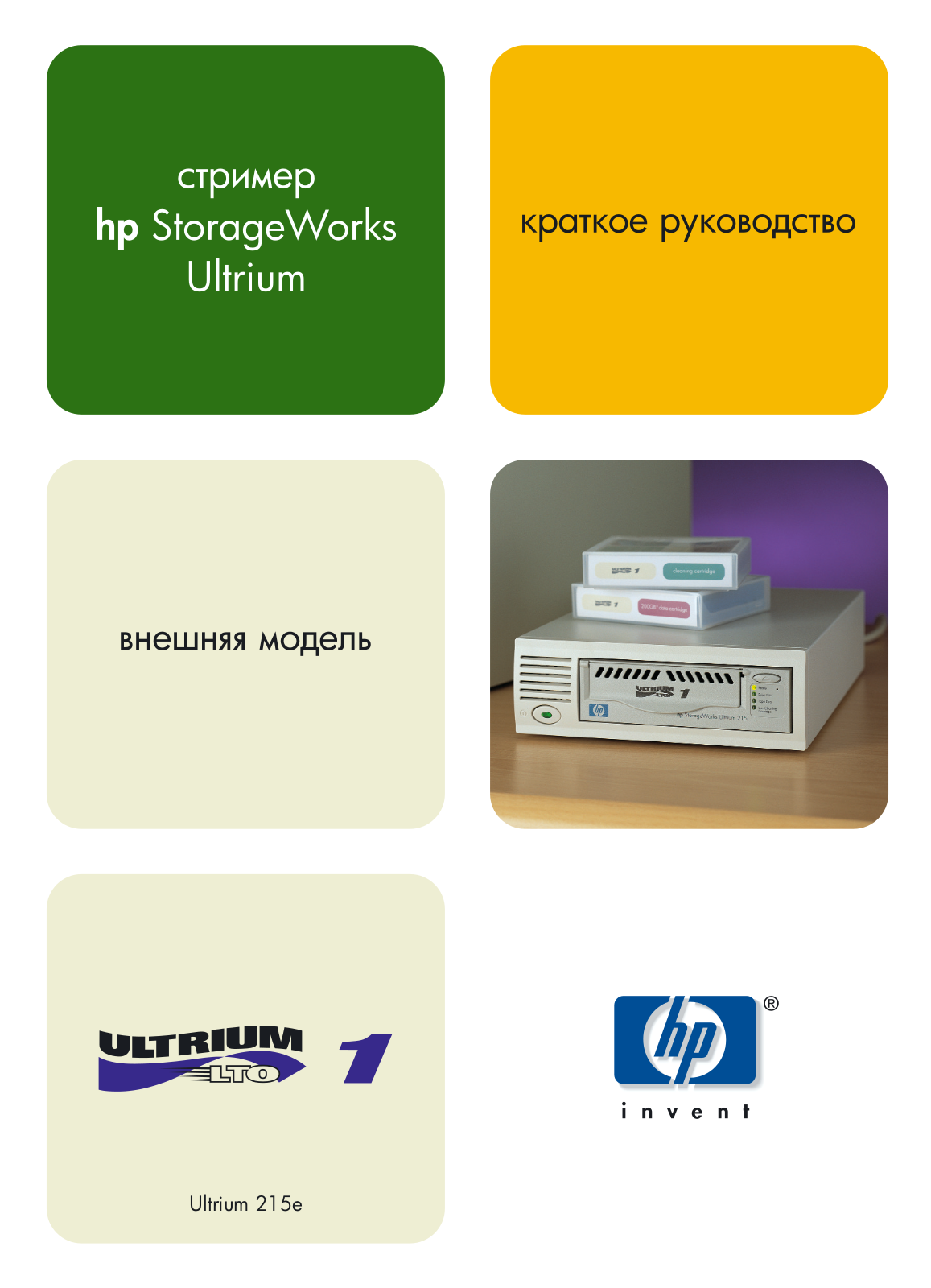 Hp STORAGEWORKS ULTRIUM 215 GETTING STARTED