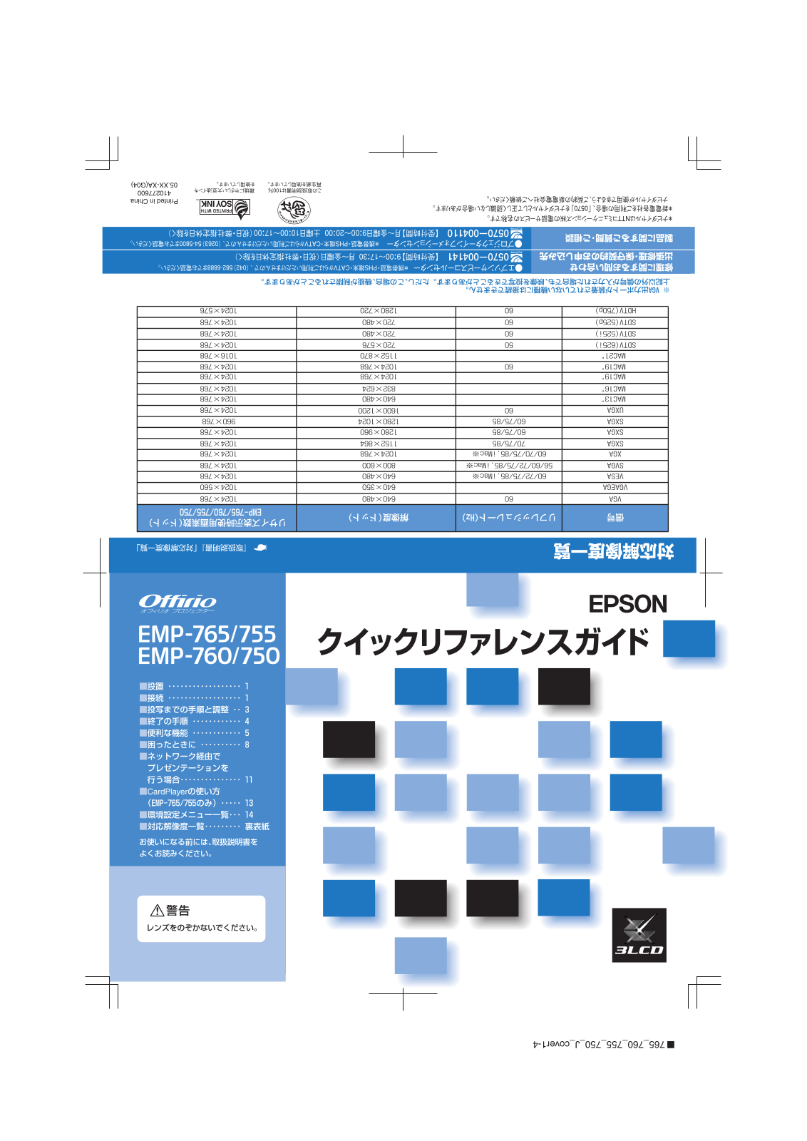 Epson EMP-750, EMP-760, EMP-755, EMP-765 Quick start guide