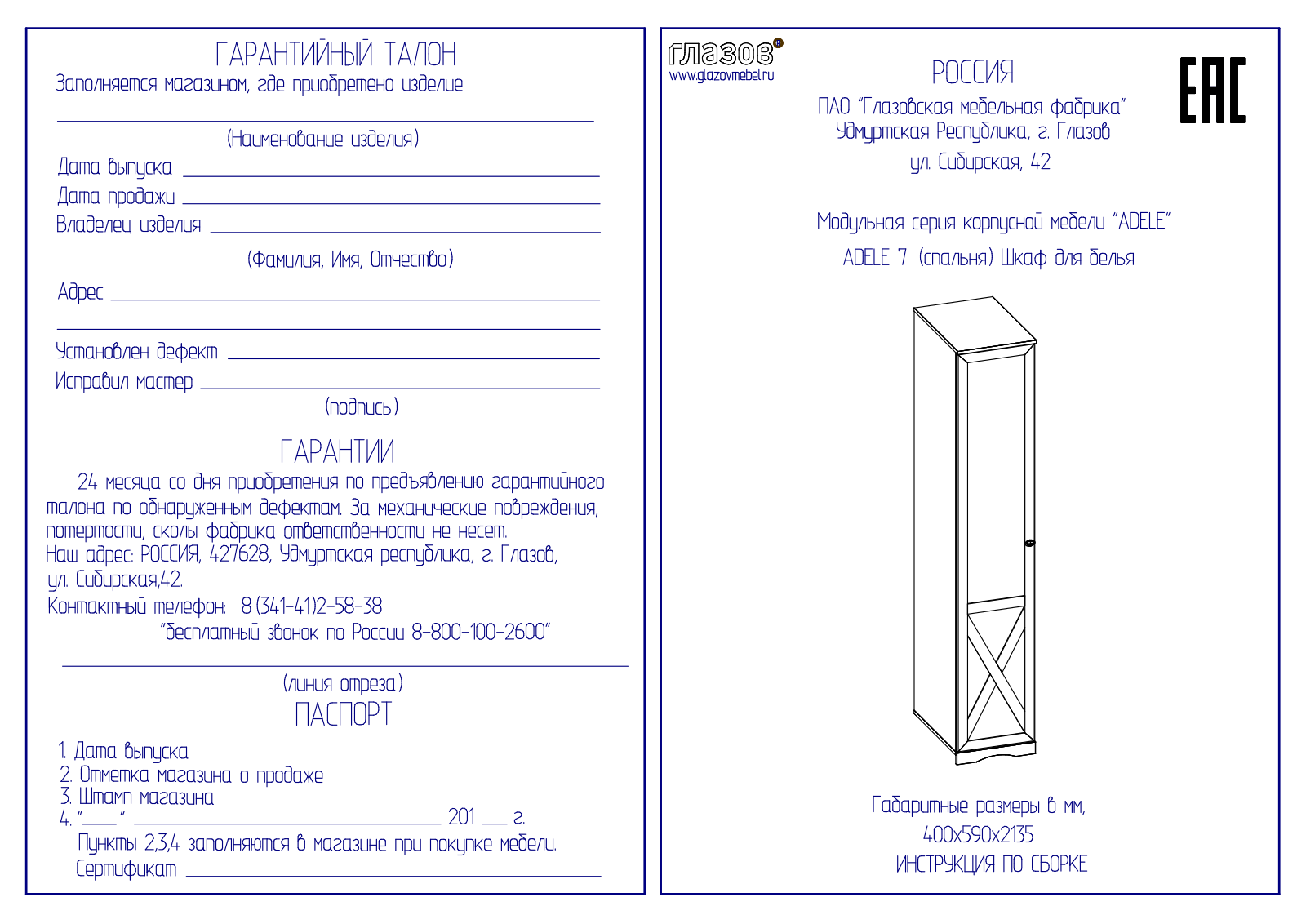 ГМФ ШБ7 правый Адель User Manual