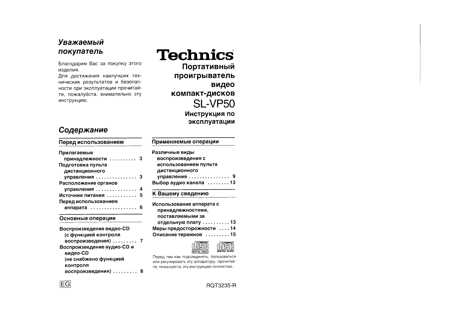 Technics SL-VP50 Operating Instruction