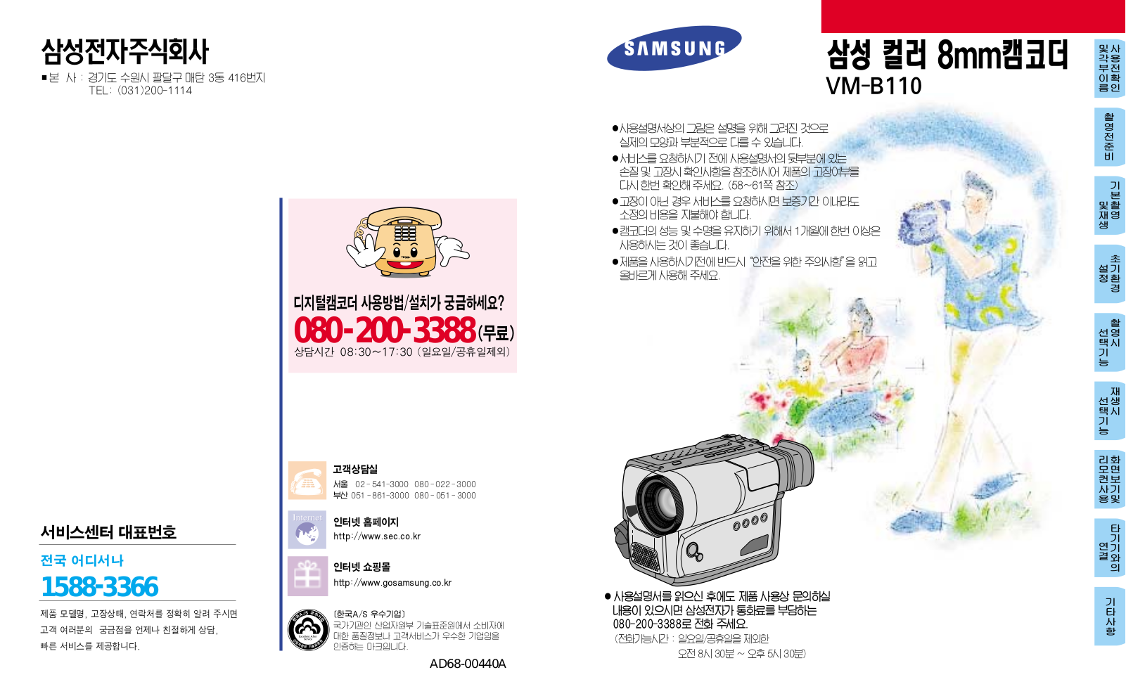 Samsung VM-B110 User Manual