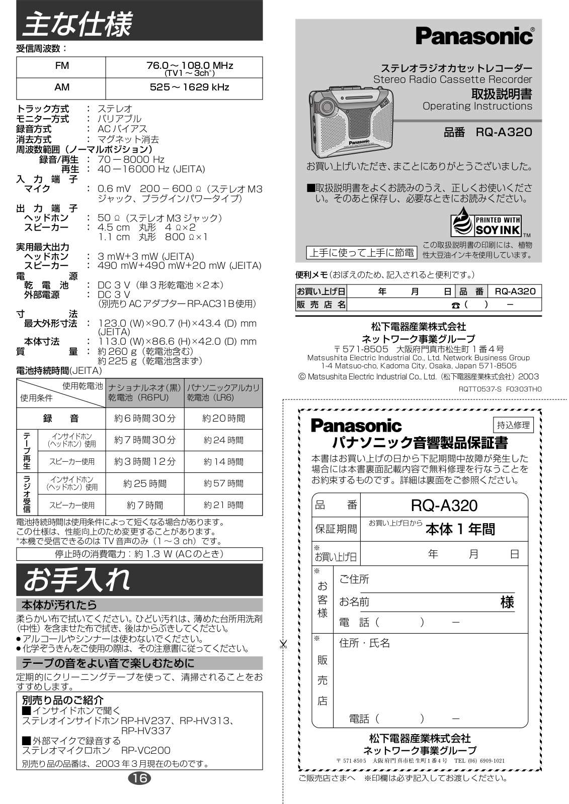 Panasonic RQ-A320 Operating instructions