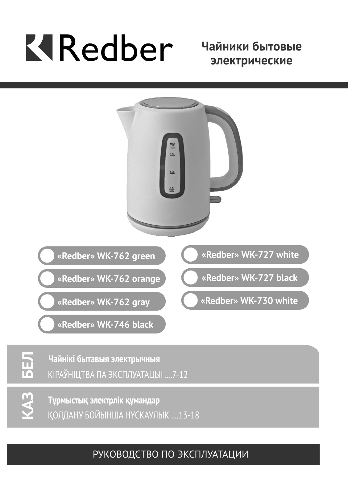 Redber WK-746 User Manual