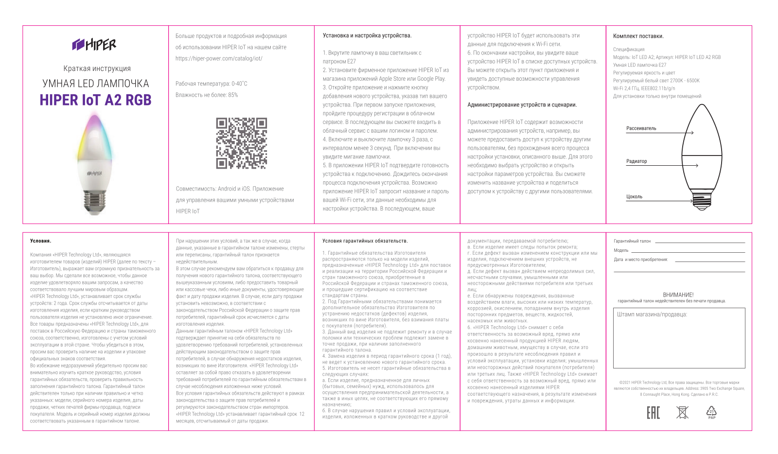 HIPER IoT LED A2 RGB User Manual