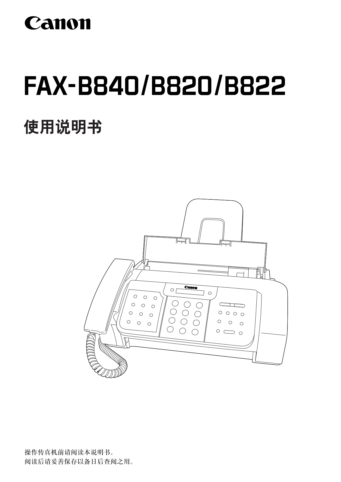 Canon FAX-B840, FAX-B820, FAX-B822 User Manual