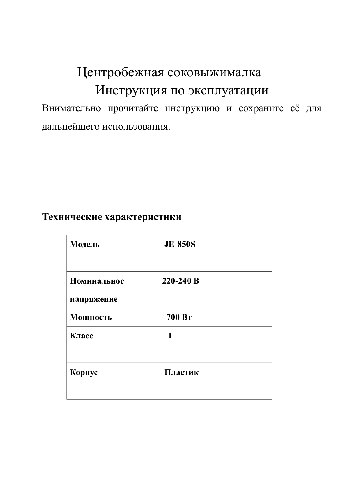 ERISSON JE-850S User Manual