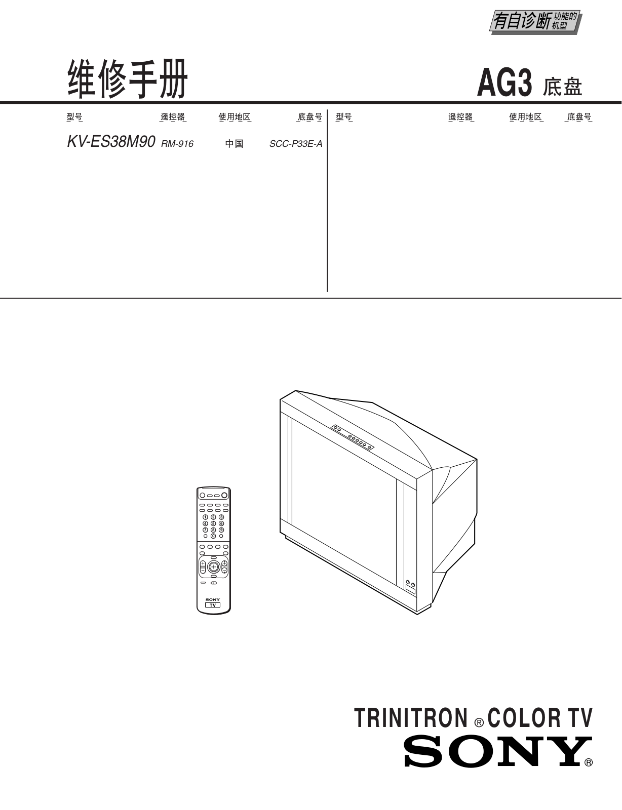 Sony KV-ES38M90 Service Manual