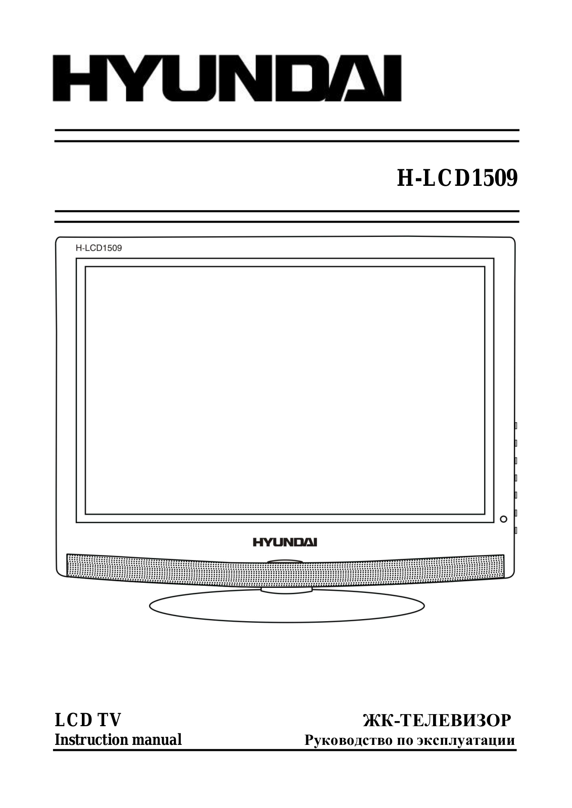 Hyundai H-LCD1509 User Manual