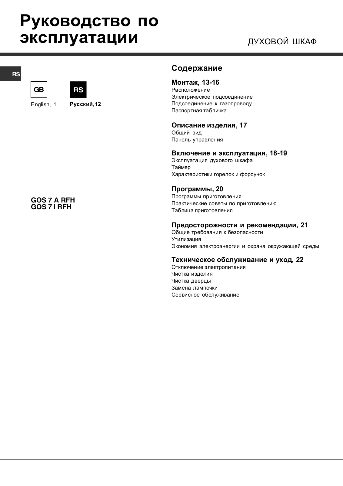 Hotpoint-Ariston GOS7 I RFH User manual