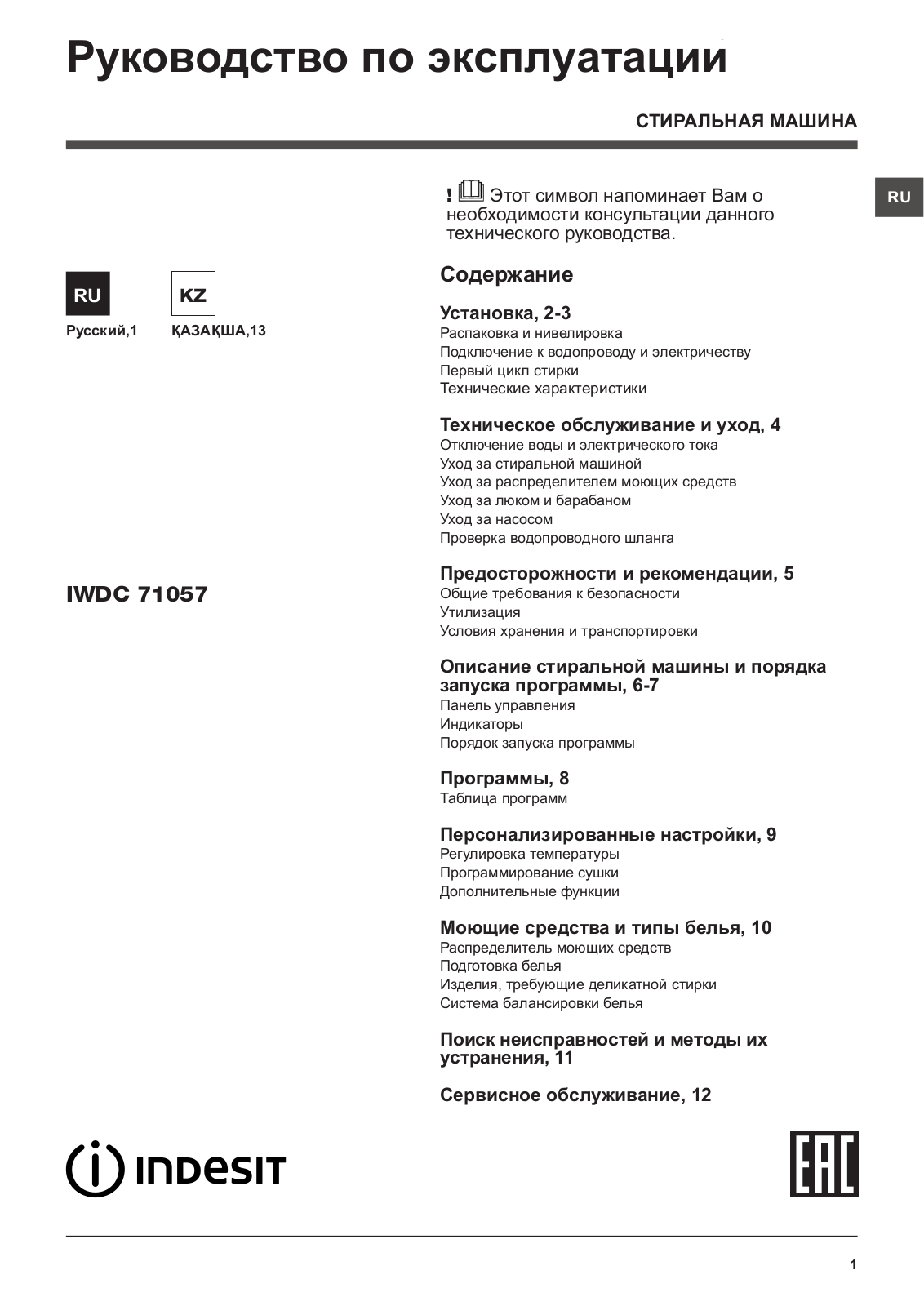 Indesit IWDC 71057 User Manual