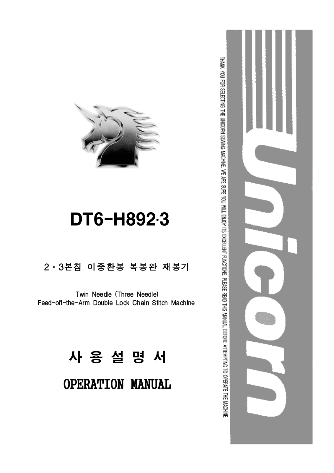 Unicorn DT6-H892?3 Operation Manual