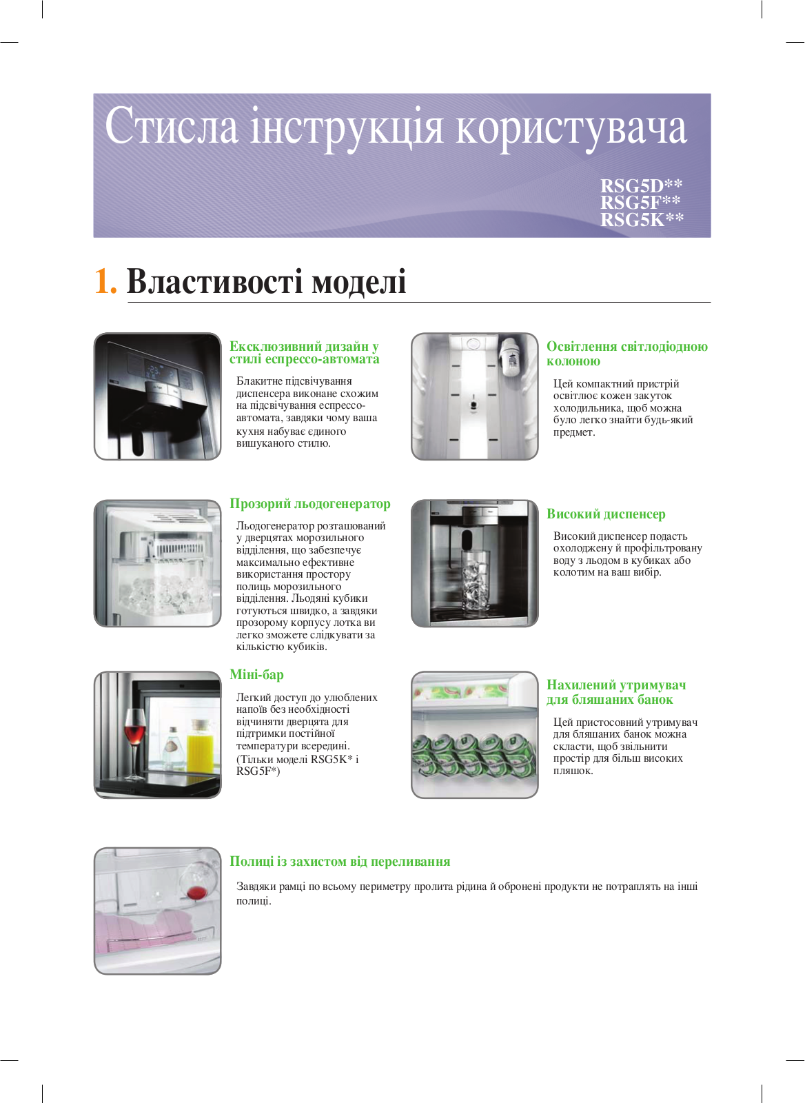 Samsung RSG5FUMH User Manual