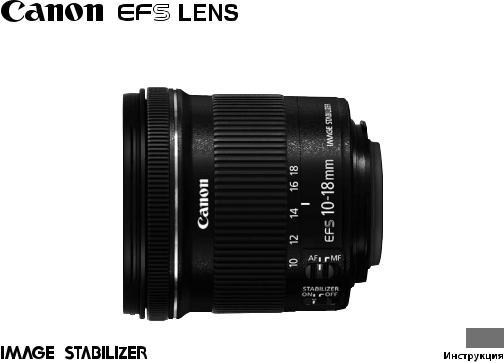 Canon EF-S 10-18mm f/4.5-5.6 IS STM User Manual