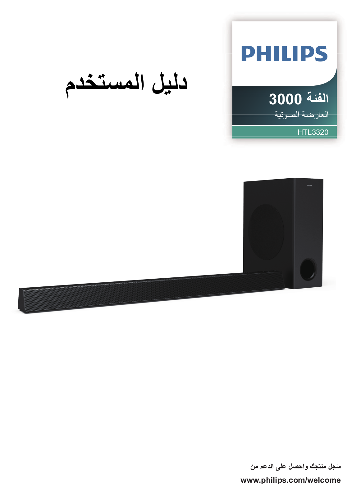 Philips HTL3320/10 user manual
