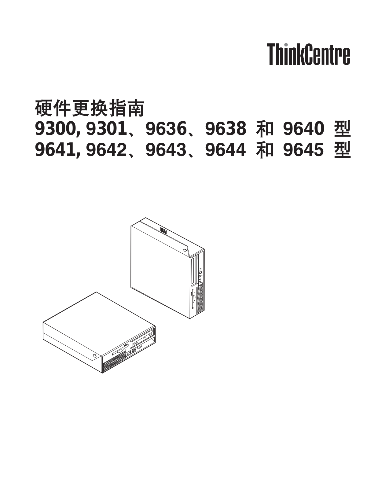 Lenovo ThinkCentre 9300, ThinkCentre 9301, ThinkCentre 9636, ThinkCentre 9638, ThinkCentre 9640 Hardware replacement guide