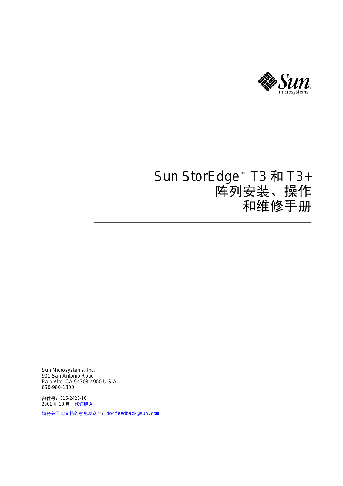 Sun Microsystems STOREDGE T3 User Manual