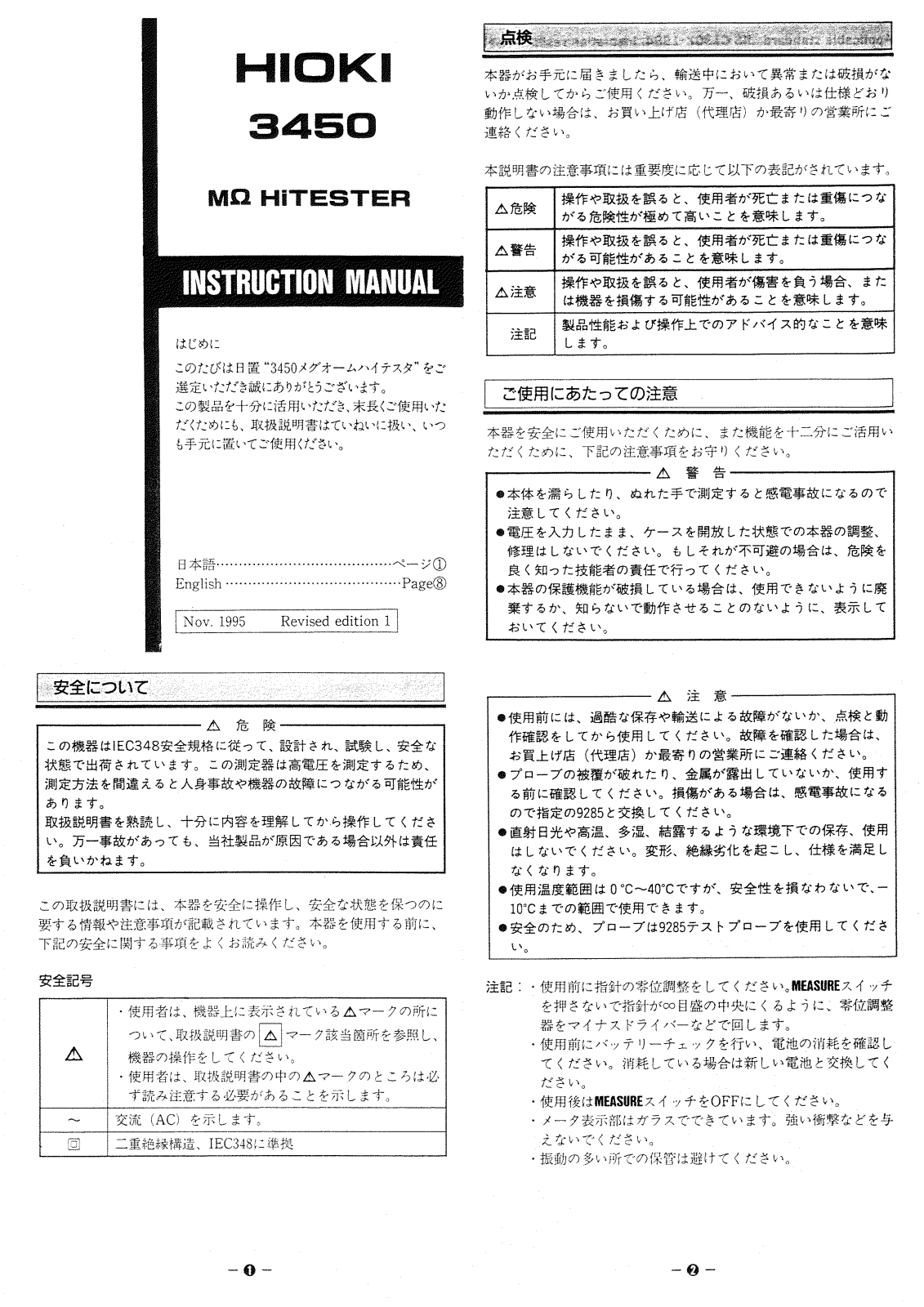 Hioki 3450-11, 3450-12, 3450-13 Instruction Manual