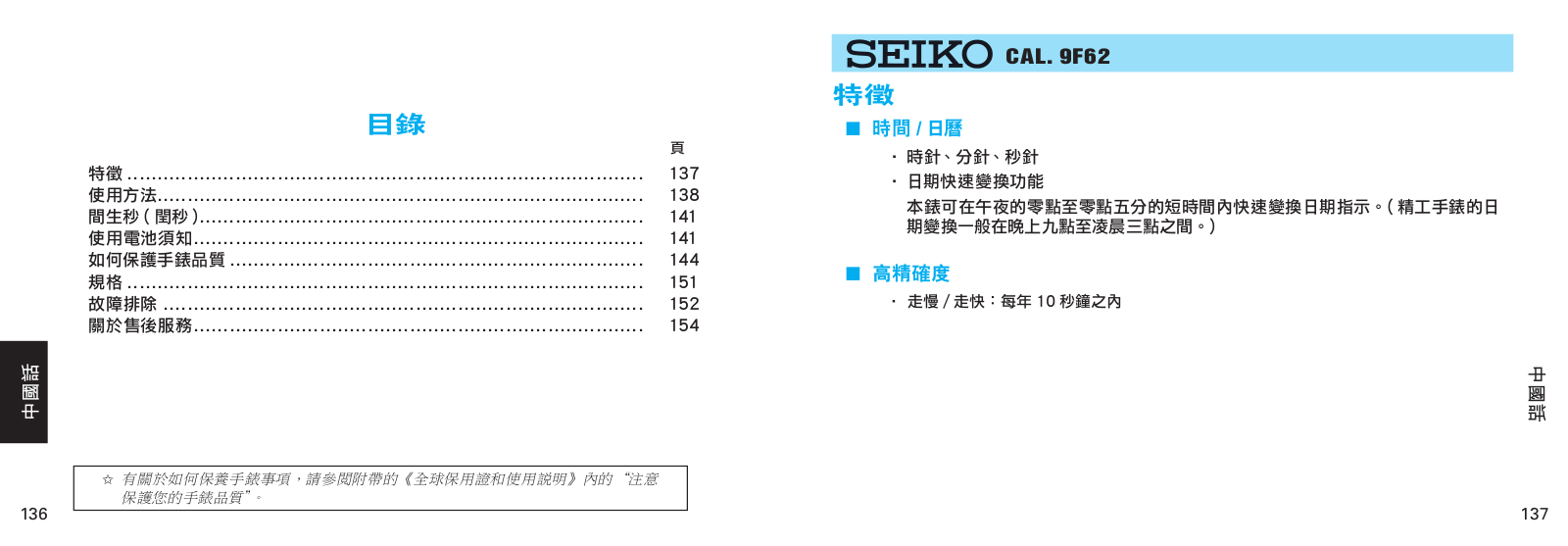 Seiko 9F62 User Manual