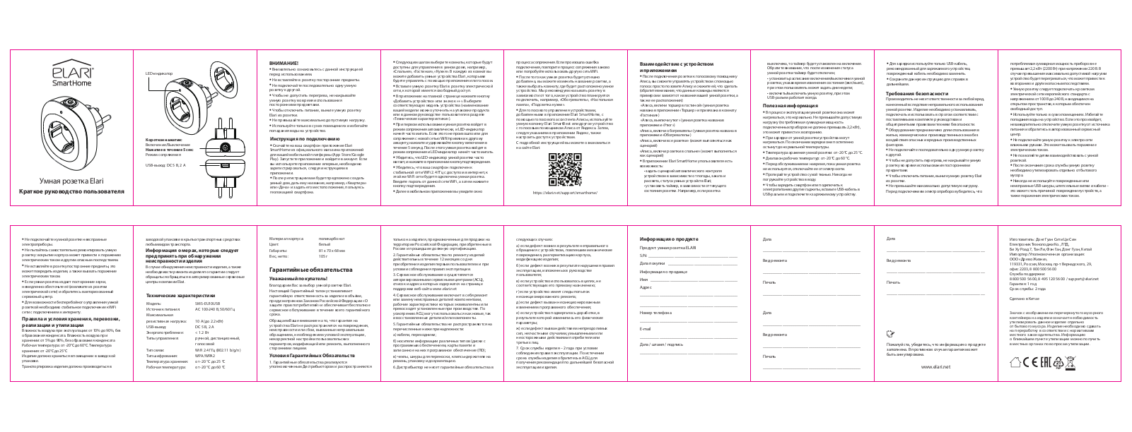 Elari SMS-EU10USB User Manual