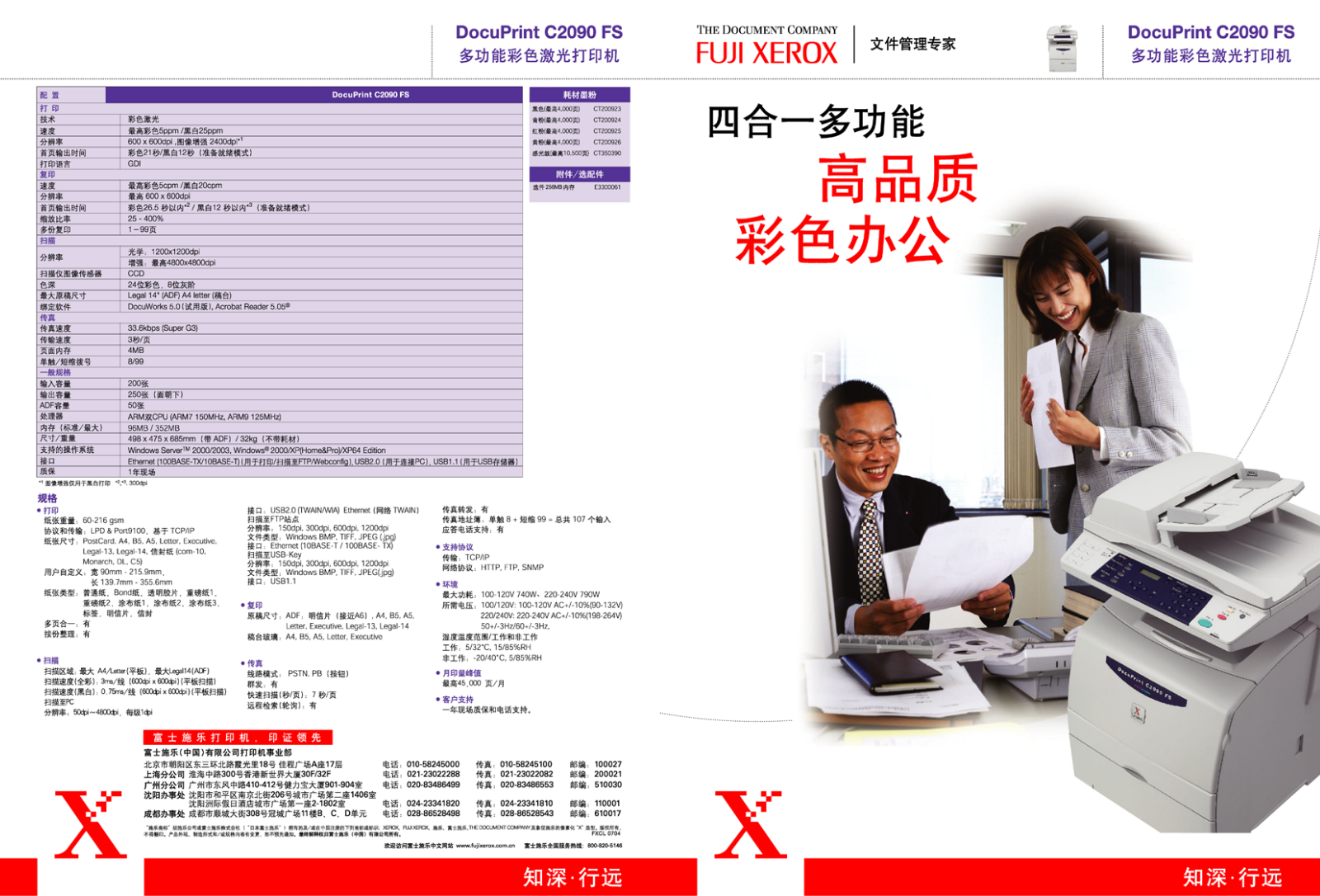 Fuji Xerox C2090 FS Service Manual