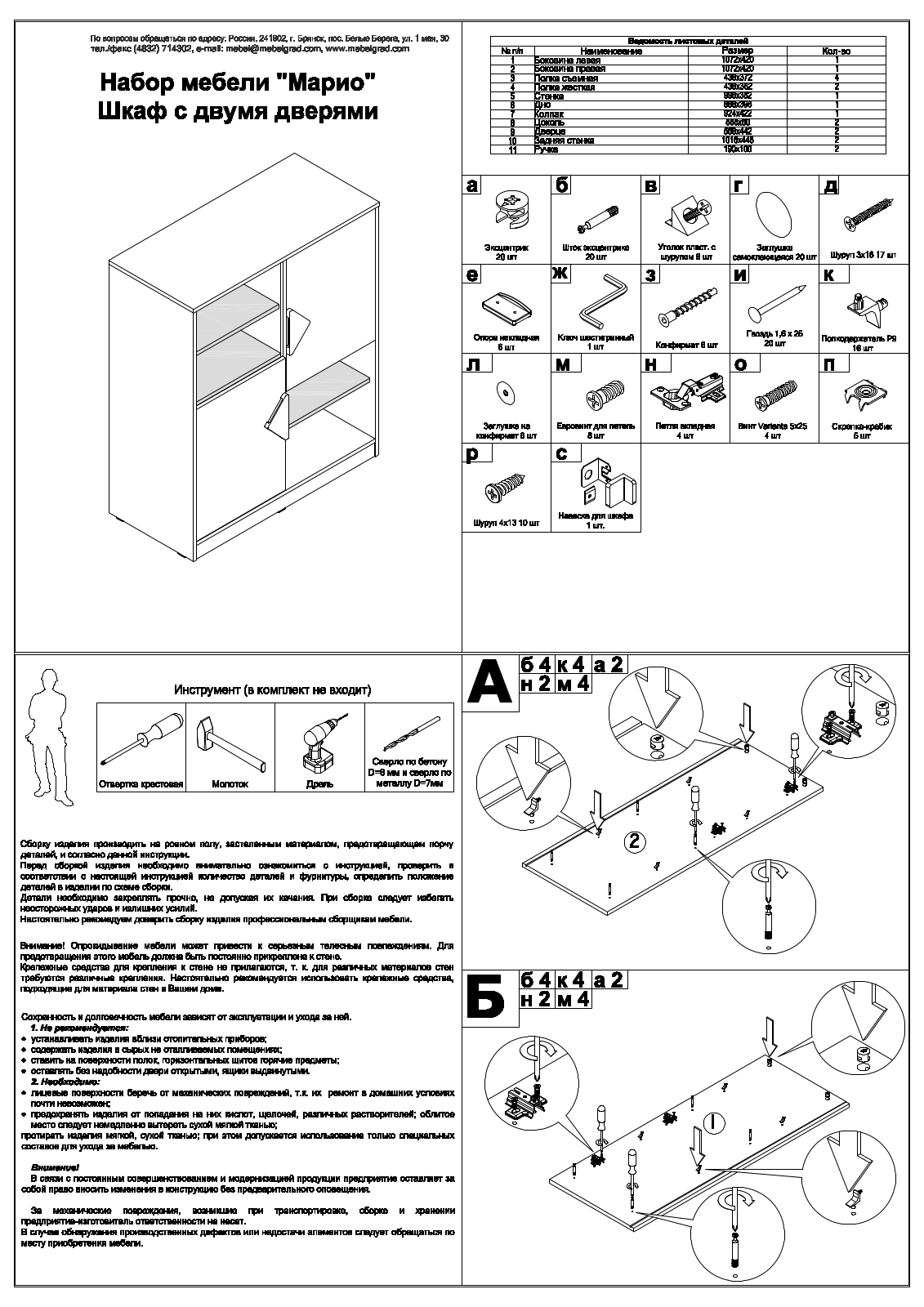 МебельГрад СТ2 Марио User Manual