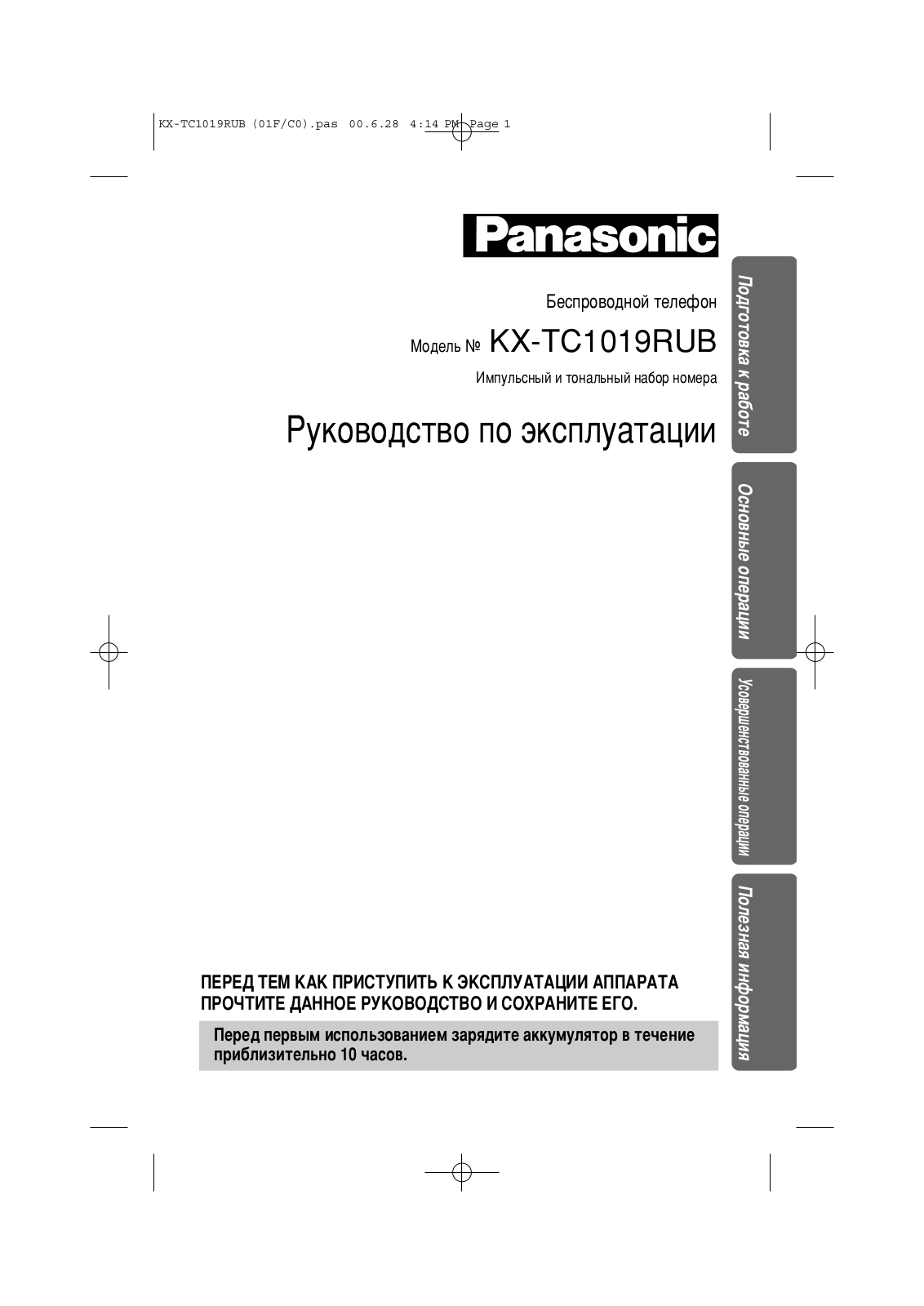 Panasonic KX-TC1019 User Manual