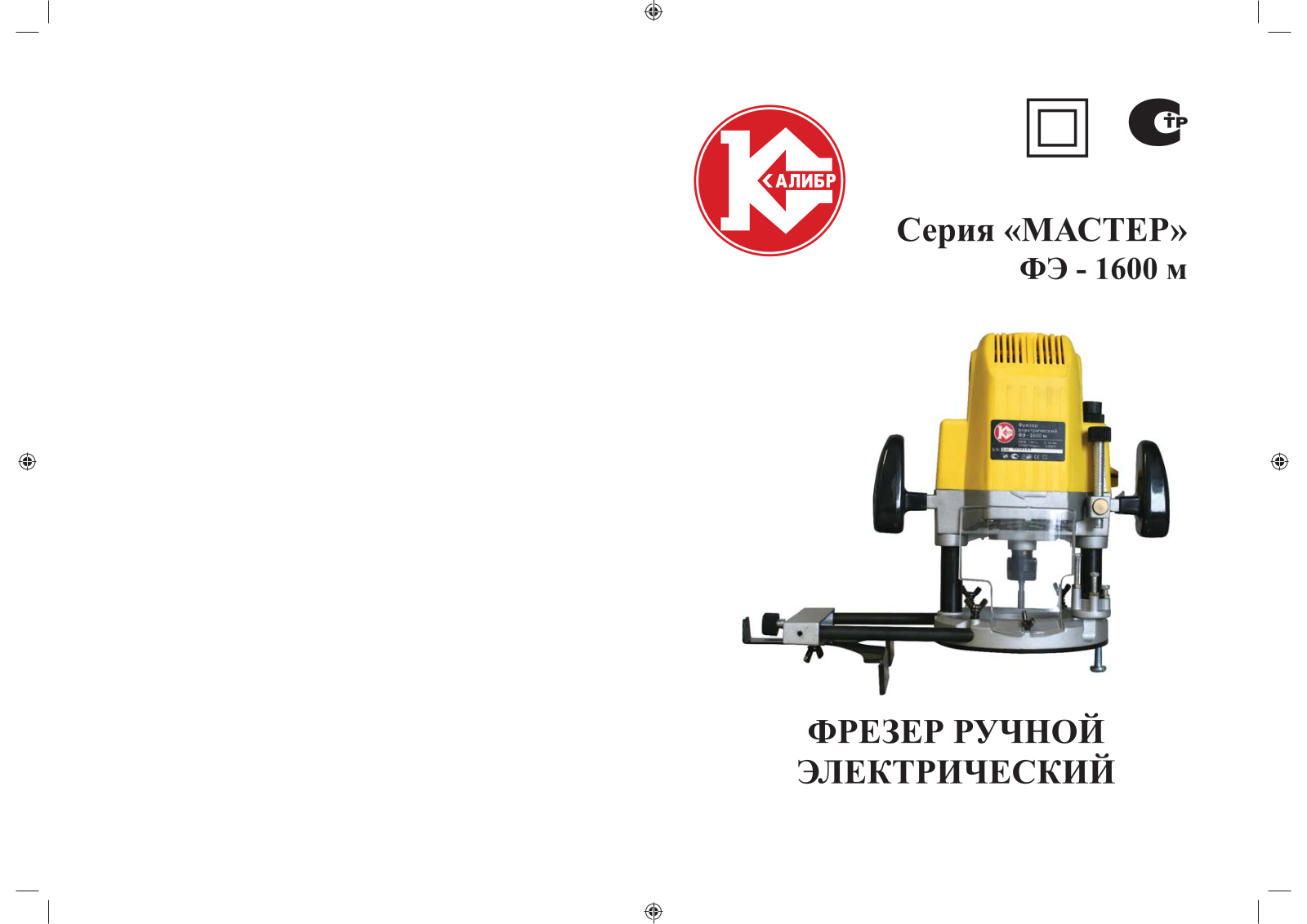 Калибр ФЭ-1600м User Manual