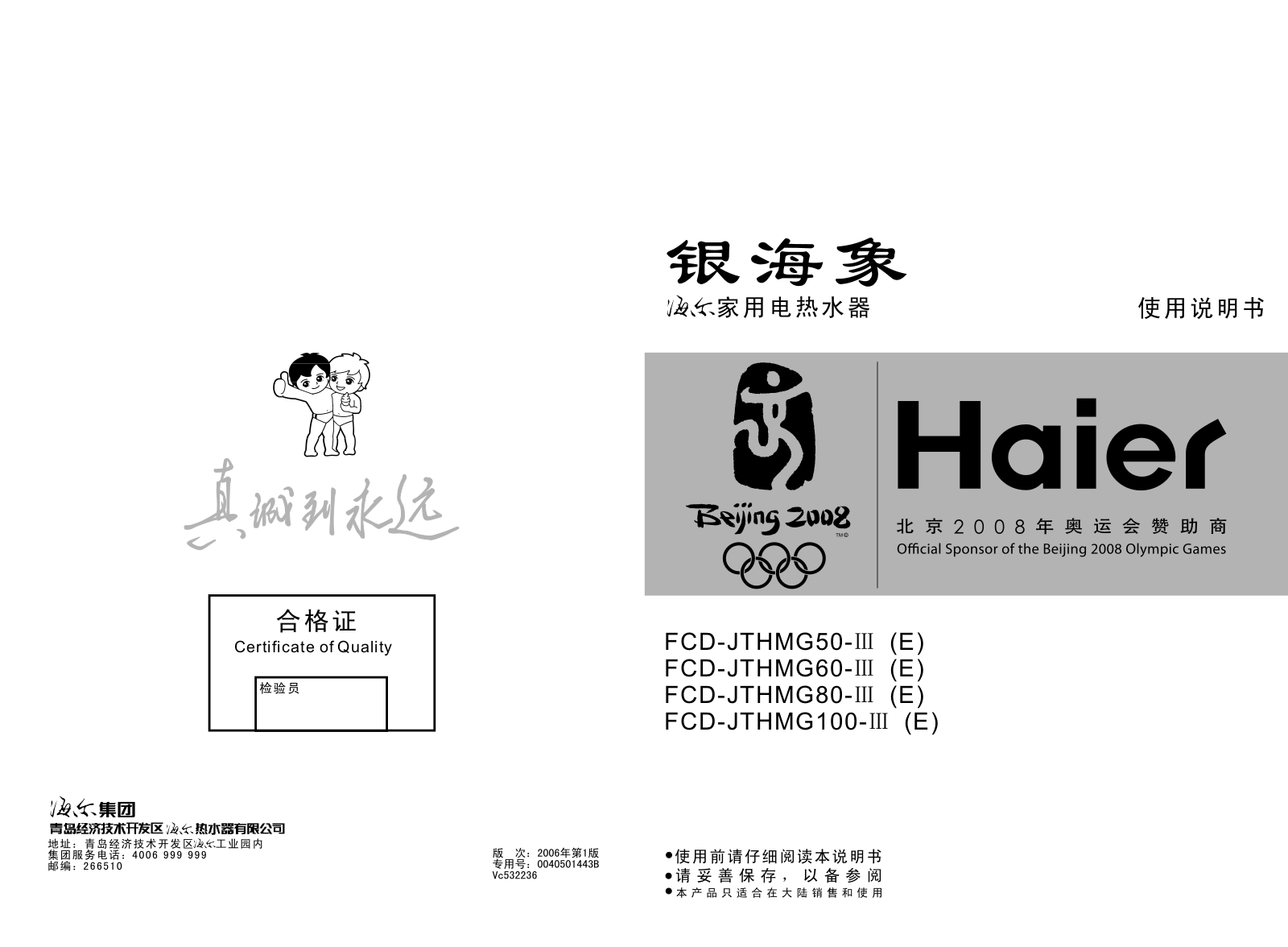 Haier FCD-JTHMG80-III-E User Manual